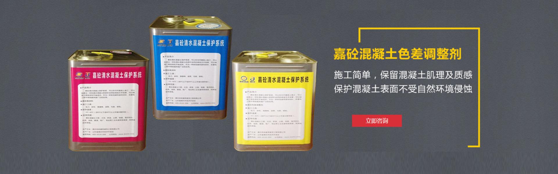 清水混凝土色差调整剤