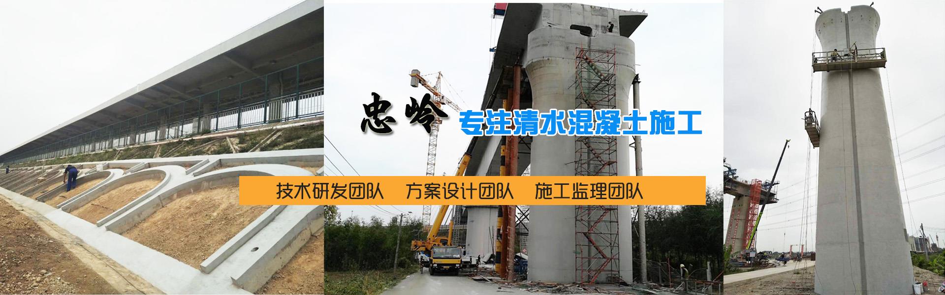 清水混凝土施工